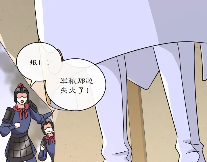 《月沉吟》第130话 官匪勾结 第34页