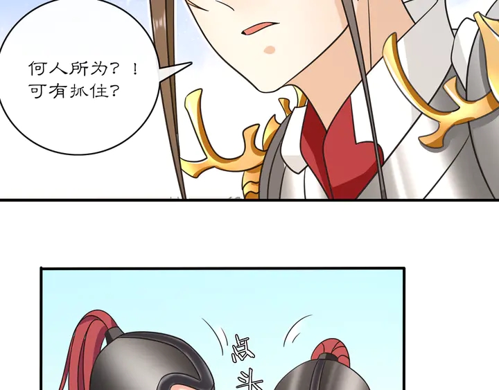 《月沉吟》第130话 官匪勾结 第36页