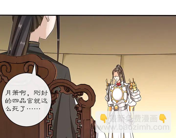 《月沉吟》第130话 官匪勾结 第3页