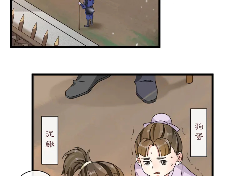 《月沉吟》第130话 官匪勾结 第44页