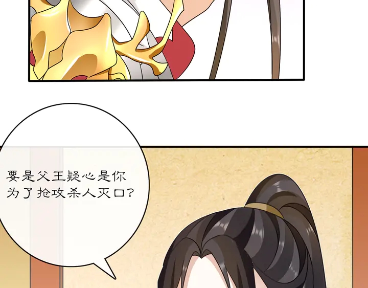 《月沉吟》第130话 官匪勾结 第5页