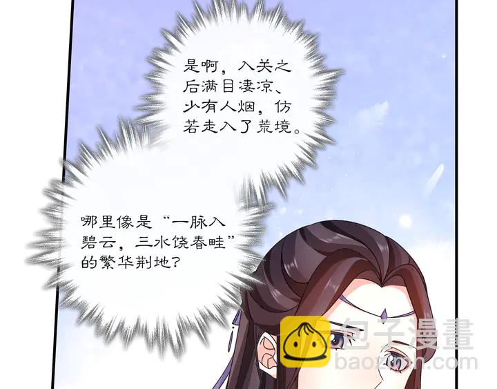 《月沉吟》第129话 入朝为官 第24页