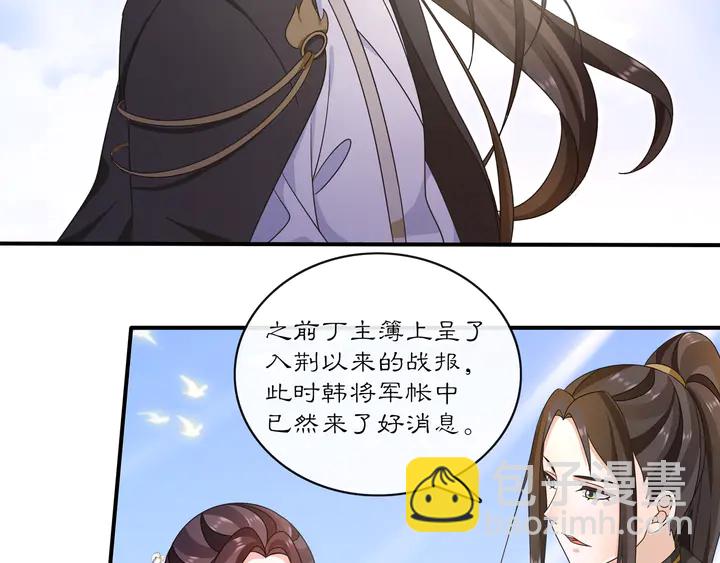 《月沉吟》第129话 入朝为官 第30页