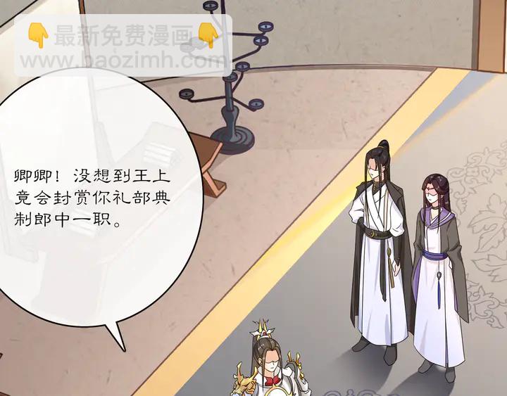 《月沉吟》第129话 入朝为官 第37页