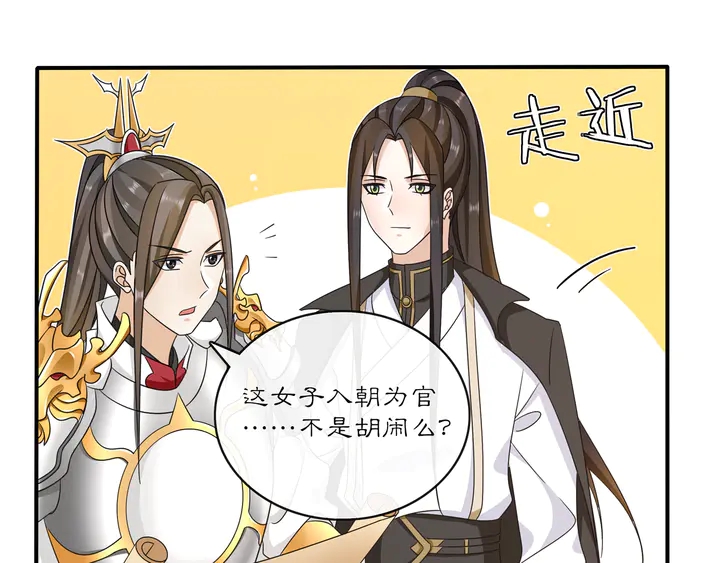 《月沉吟》第129话 入朝为官 第39页