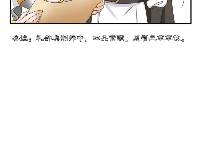 《月沉吟》第129话 入朝为官 第40页