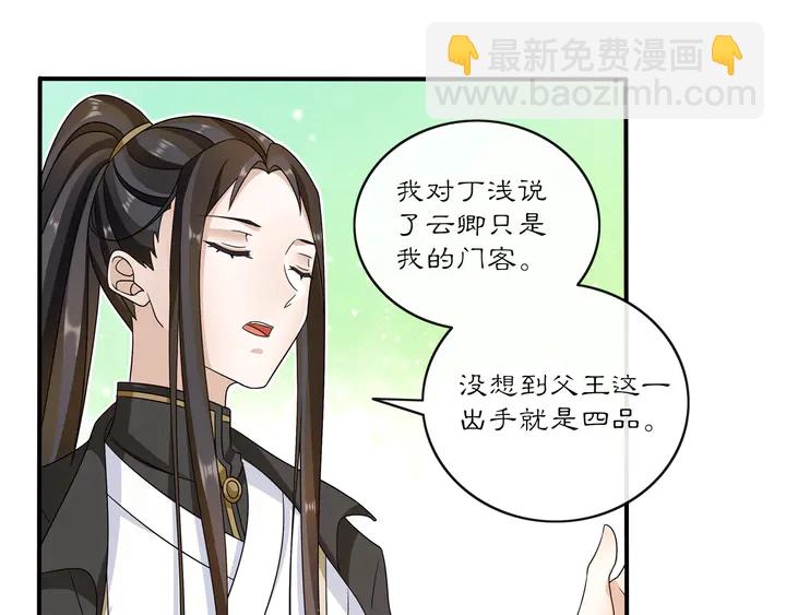 《月沉吟》第129话 入朝为官 第42页