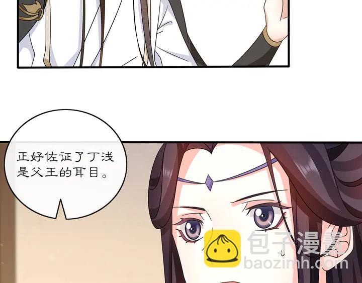 《月沉吟》第129话 入朝为官 第43页