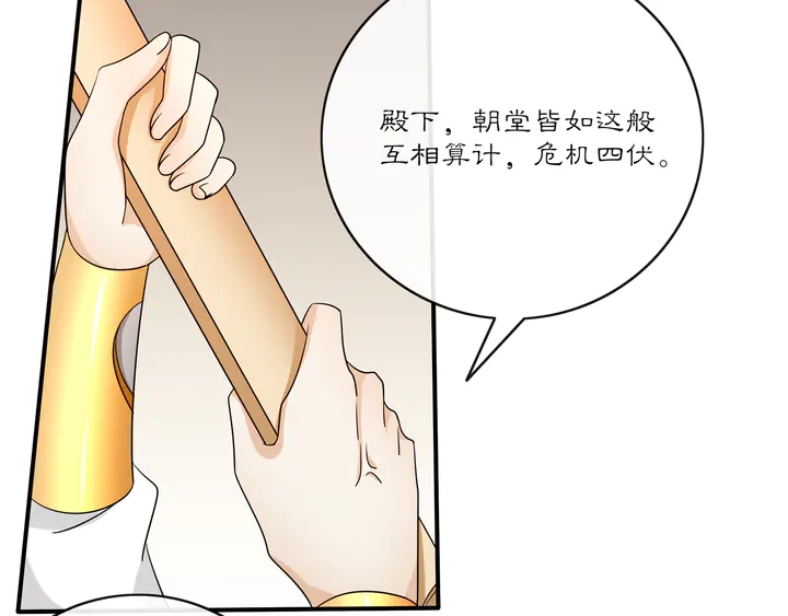 《月沉吟》第129话 入朝为官 第45页