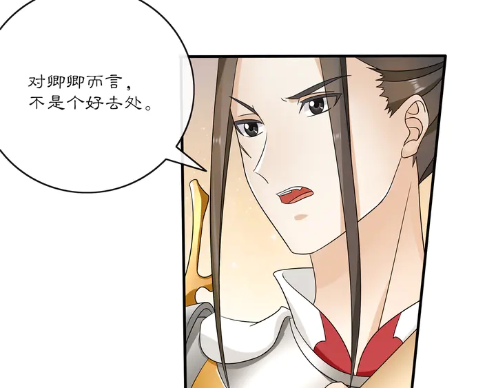 《月沉吟》第129话 入朝为官 第46页
