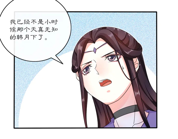 《月沉吟》第129话 入朝为官 第49页