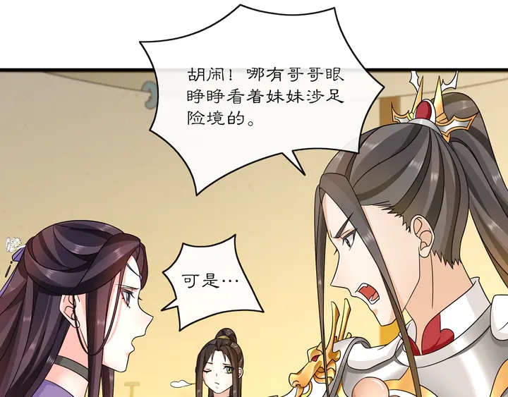 《月沉吟》第129话 入朝为官 第50页