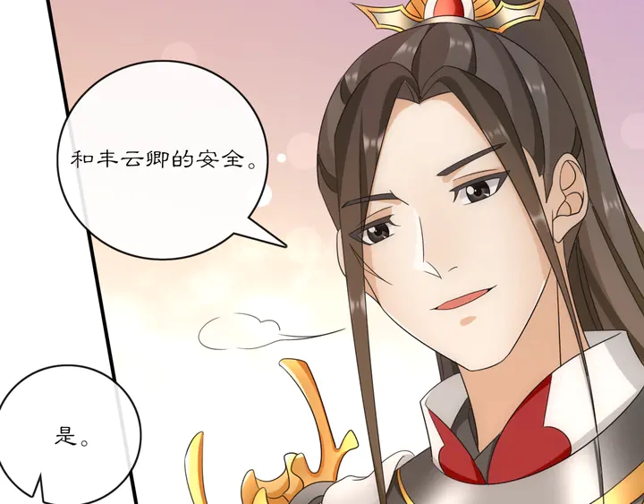《月沉吟》第127话 夜袭 第10页
