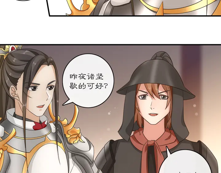 《月沉吟》第127话 夜袭 第11页