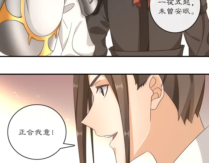 《月沉吟》第127话 夜袭 第12页