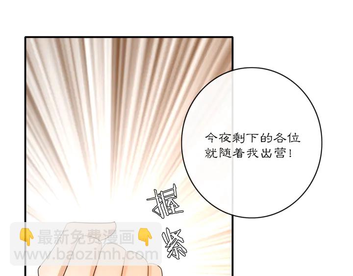 《月沉吟》第127话 夜袭 第14页