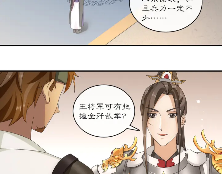 《月沉吟》第127话 夜袭 第2页