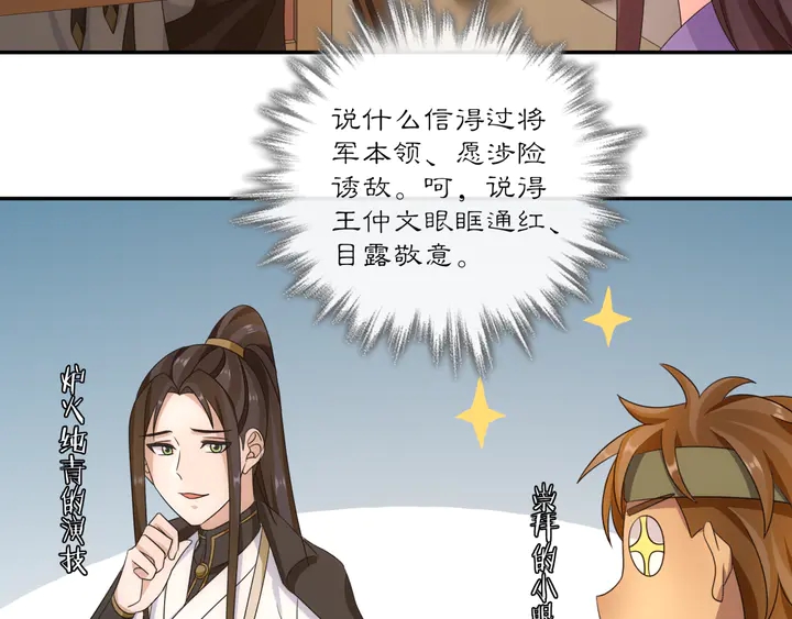 《月沉吟》第127话 夜袭 第30页
