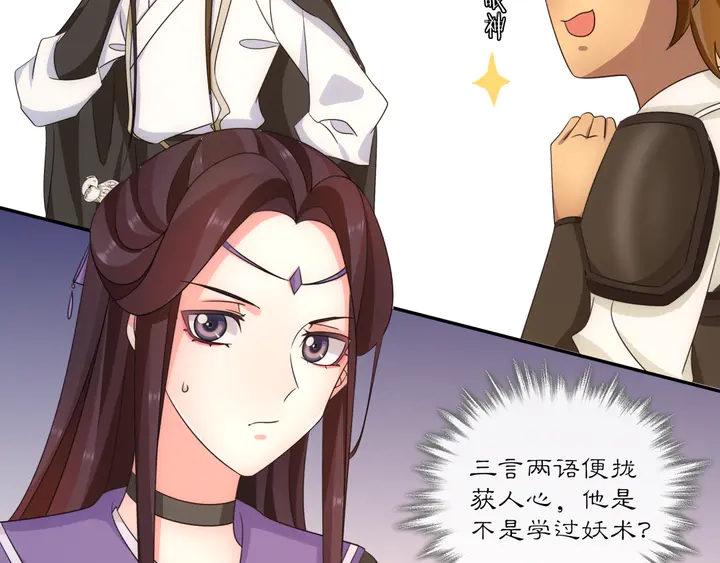 《月沉吟》第127话 夜袭 第31页