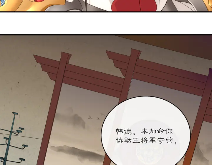 《月沉吟》第127话 夜袭 第6页