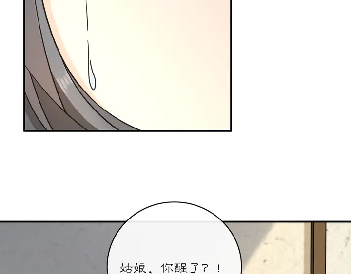 《月沉吟》第131话 郝盼儿 第10页