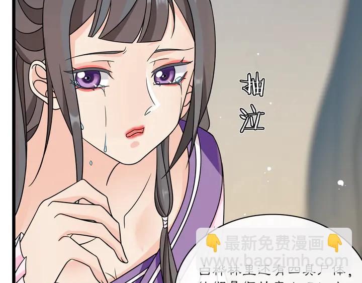 《月沉吟》第131话 郝盼儿 第23页