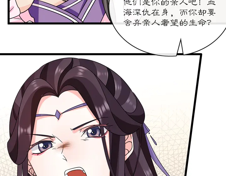 《月沉吟》第131话 郝盼儿 第24页
