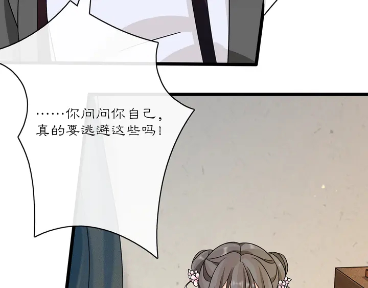 《月沉吟》第131话 郝盼儿 第26页