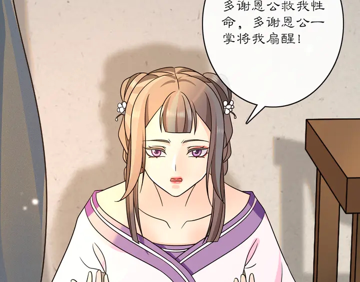 《月沉吟》第131话 郝盼儿 第39页