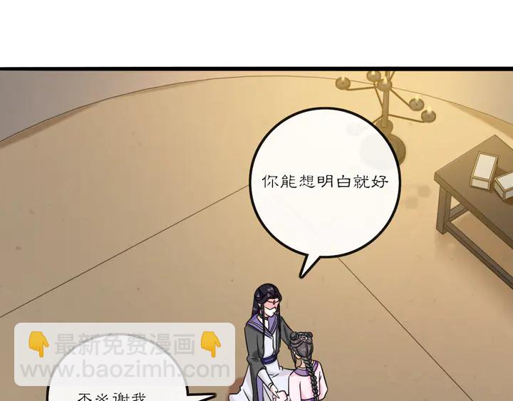 《月沉吟》第131话 郝盼儿 第42页