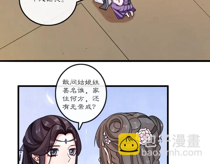 《月沉吟》第131话 郝盼儿 第43页