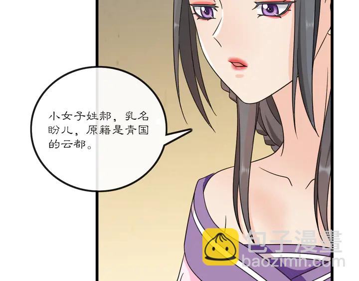 《月沉吟》第131话 郝盼儿 第45页