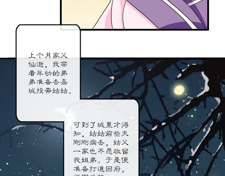 《月沉吟》第131话 郝盼儿 第46页