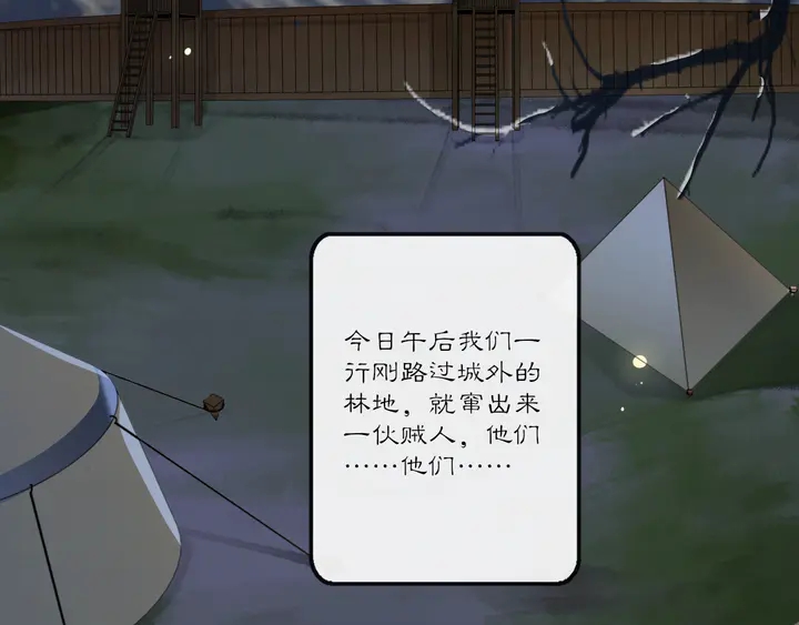 《月沉吟》第131话 郝盼儿 第48页
