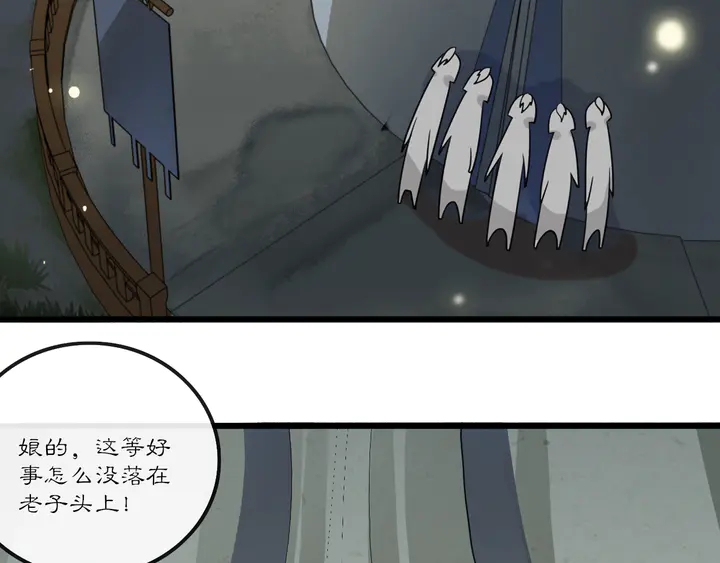 《月沉吟》第131话 郝盼儿 第50页