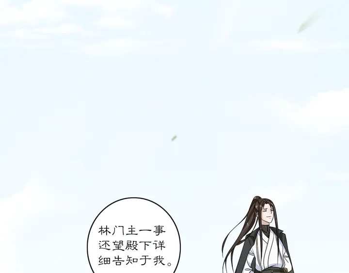 《月沉吟》第132话 交易 第10页