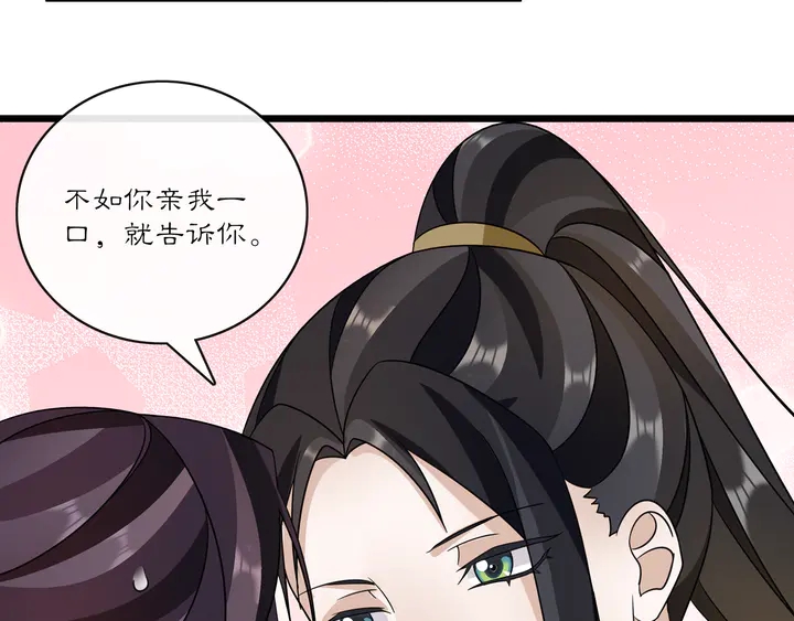 《月沉吟》第132话 交易 第13页