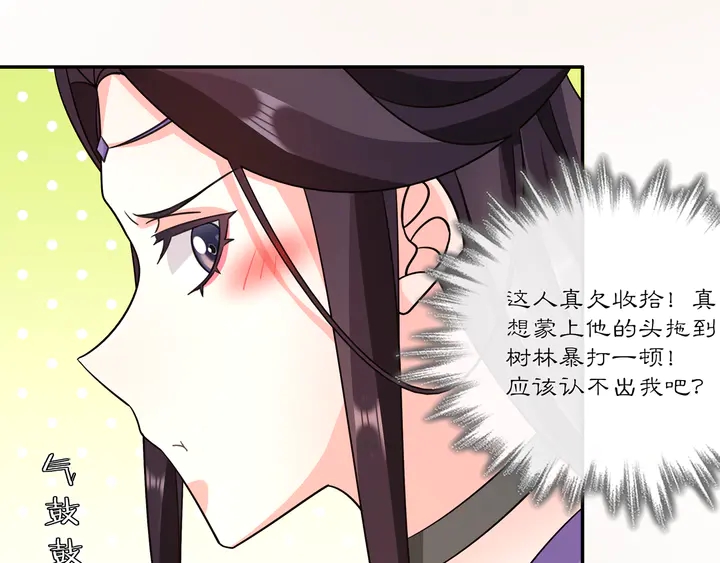 《月沉吟》第132话 交易 第20页