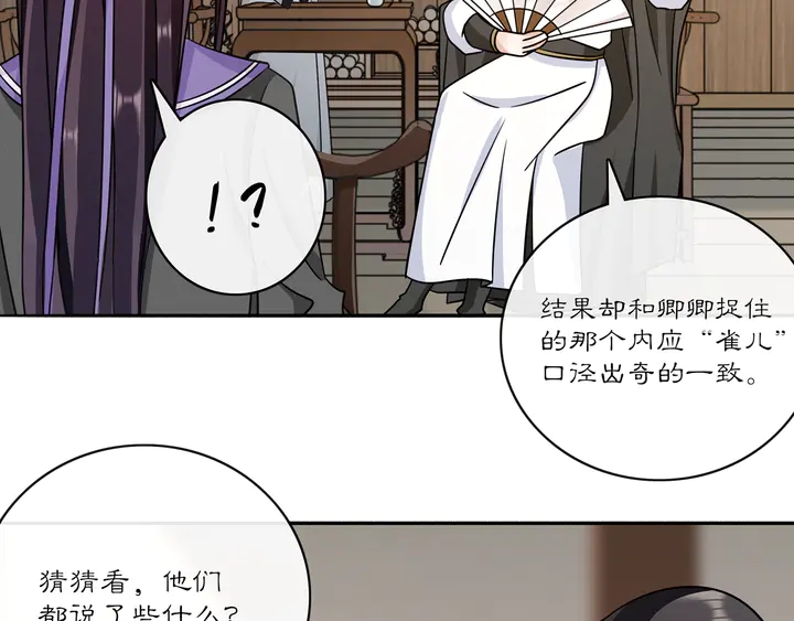 《月沉吟》第132话 交易 第26页