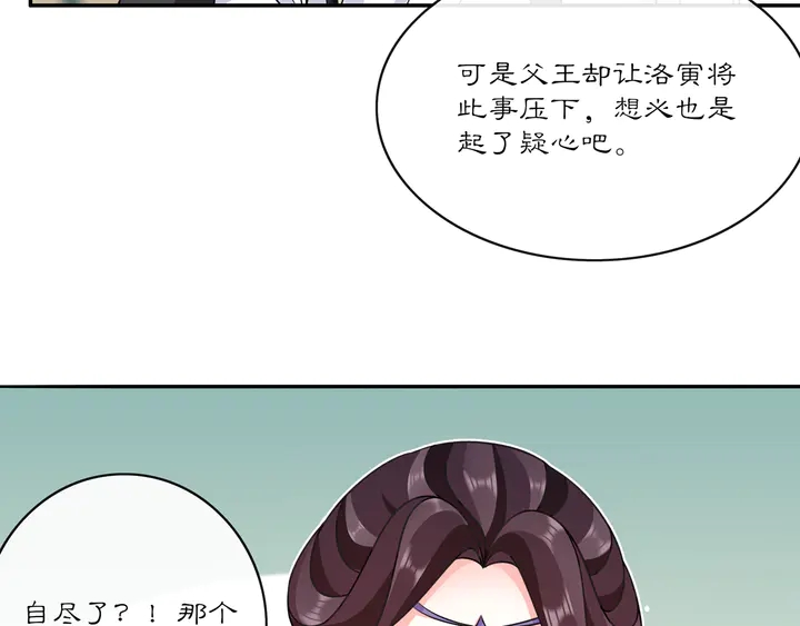 《月沉吟》第132话 交易 第33页
