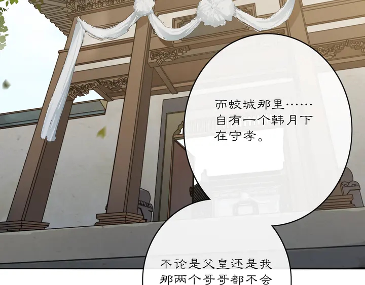《月沉吟》第132话 交易 第38页