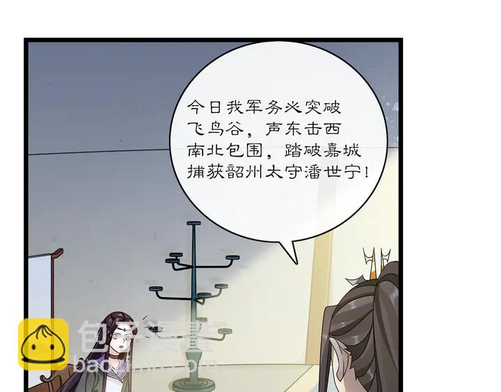 《月沉吟》第132话 交易 第3页