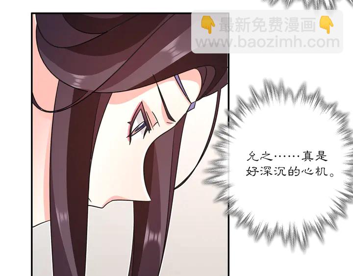 《月沉吟》第132话 交易 第47页