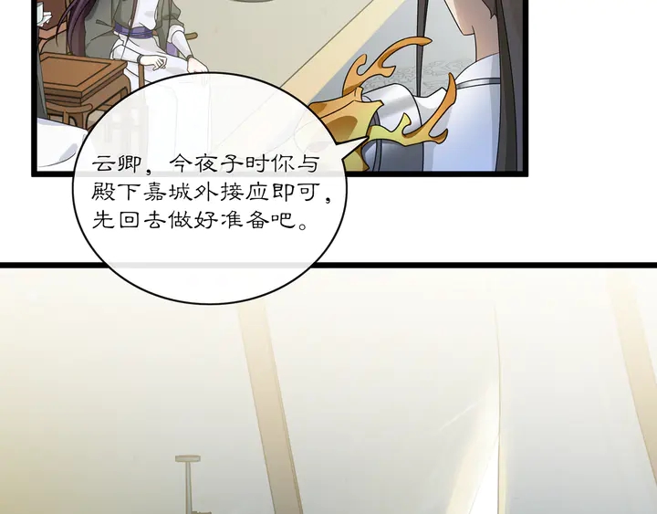 《月沉吟》第132话 交易 第4页