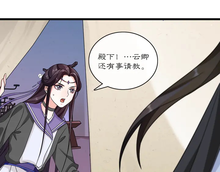 《月沉吟》第132话 交易 第6页