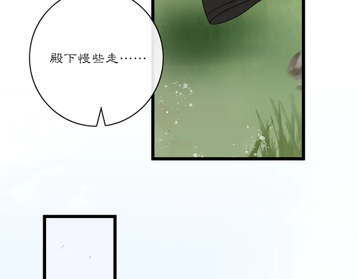 《月沉吟》第132话 交易 第8页