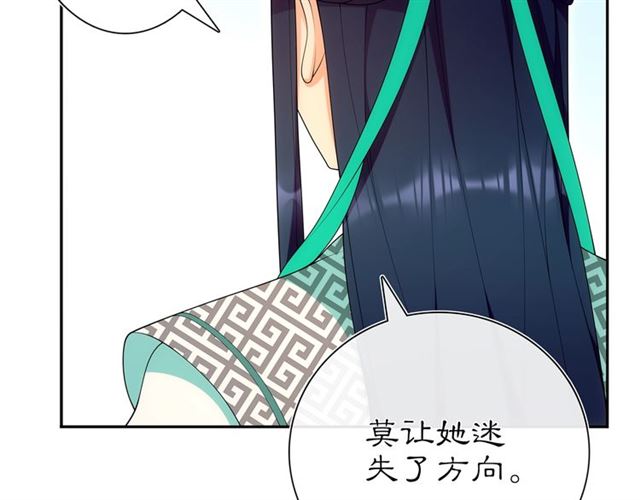 《月沉吟》第105话 好事瞧见 第10页