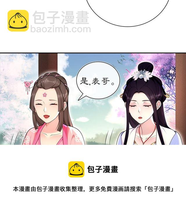 《月沉吟》第105话 好事瞧见 第11页