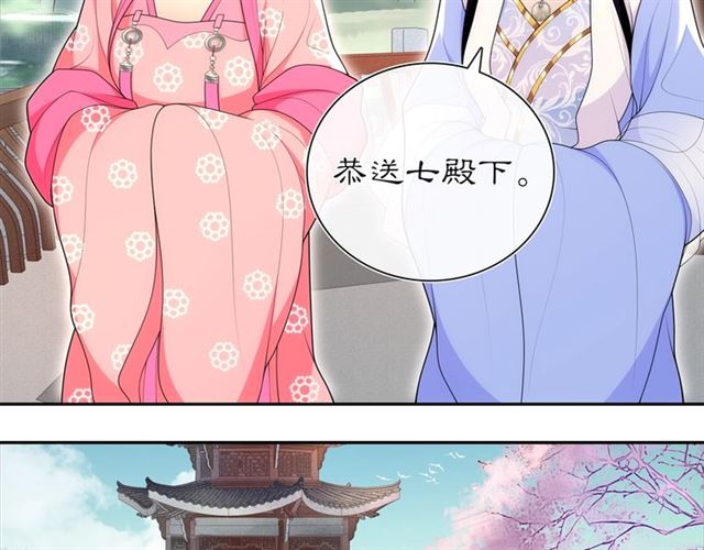 《月沉吟》第105话 好事瞧见 第12页