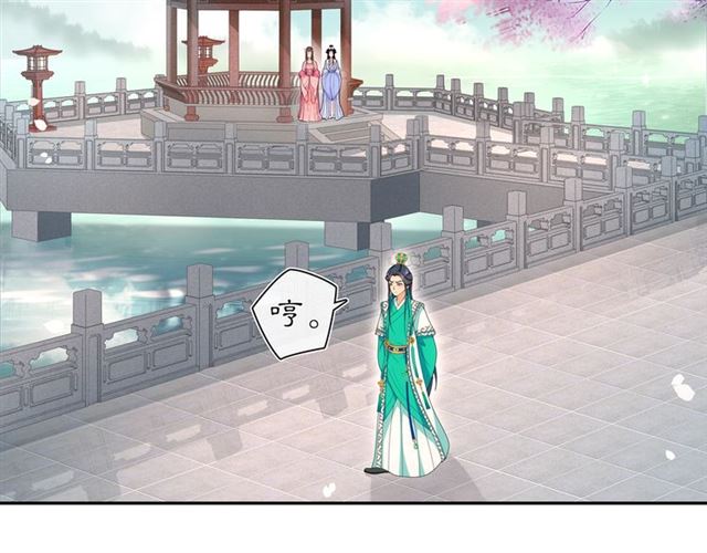 《月沉吟》第105话 好事瞧见 第13页